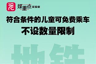 努诺谈托尼挪动皮球：不知道裁判有没有检查，球员居然没有抗议